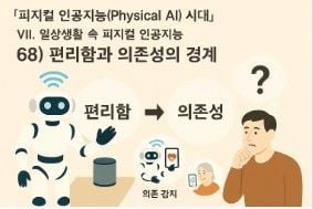 피지컬 인공지능 시대 인포그라픽 68