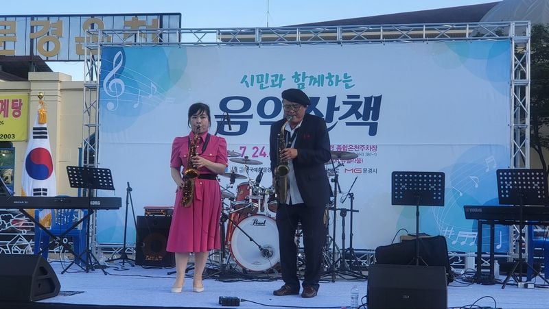 문경예총, 여름밤 무더위 식힌 ‘시민과 함께하는 음악 산책’ 개최