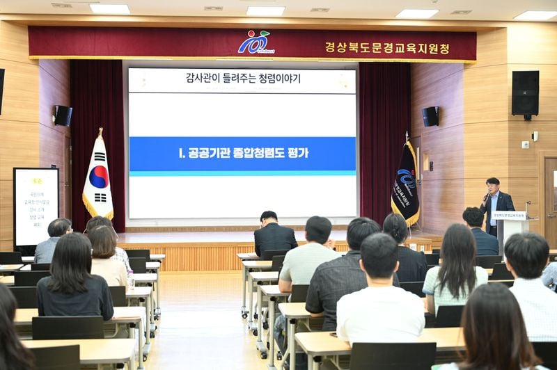 문경교육지원청, 교육장 주관 ‘청렴 컨설팅’ 개최