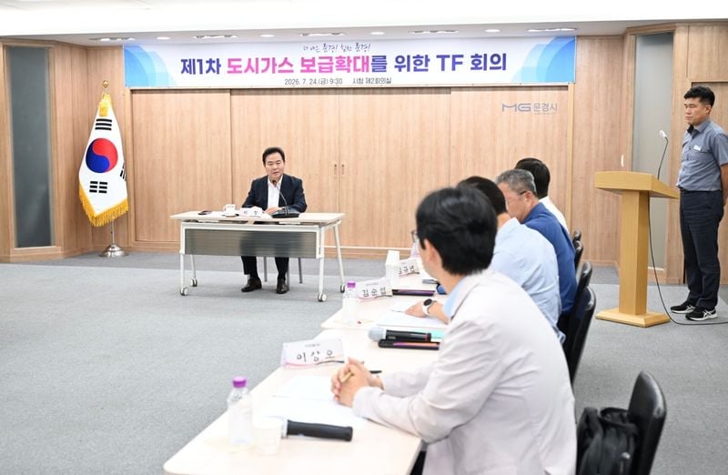 문경시, 도시가스 보급률 목표 80%로 상향…TF 가동·현장점검 본격화