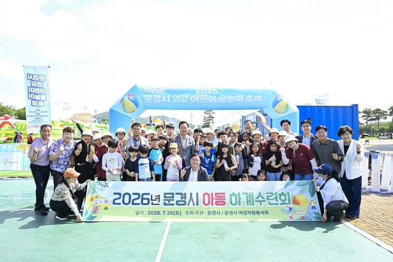 문경시드림스타트, ‘2026년 아동 하계수련회’ 실시