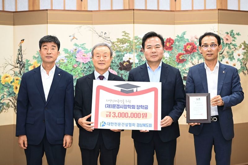 대한전문건설협회 경상북도회·문경시협의회, 장학금 1300만 원 기탁