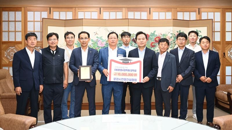 대한전문건설협회 경상북도회·문경시협의회, 장학금 1300만 원 기탁