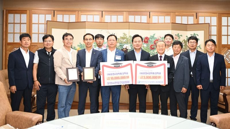 대한전문건설협회 경상북도회·문경시협의회, 장학금 1300만 원 기탁