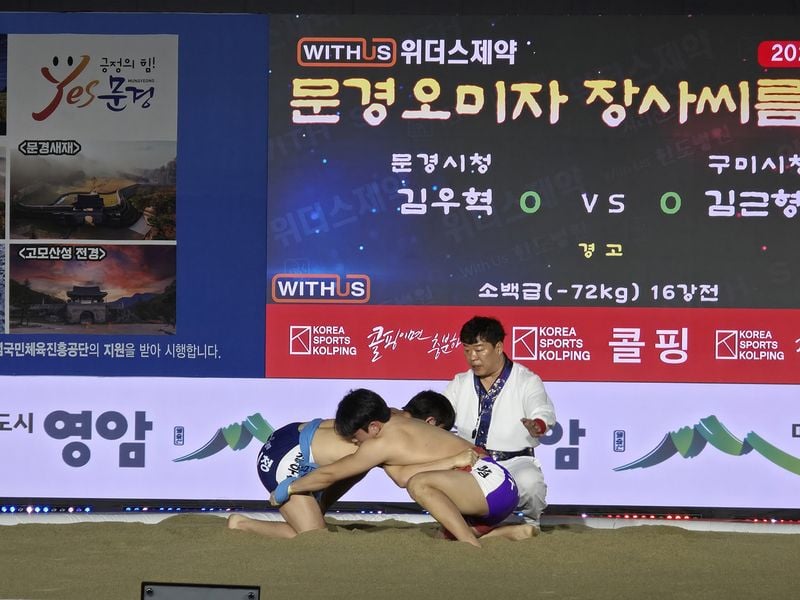 문경오미자장사씨름대회 개최