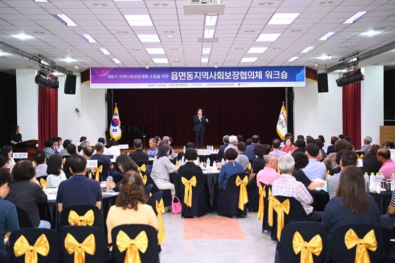 문경시, 읍면동 지역사회보장협의체 워크숍 개최
