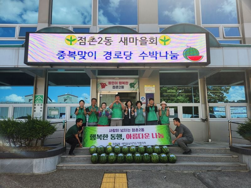 점촌2동 새마을회, 중복 맞아 경로당에 수박 나눔