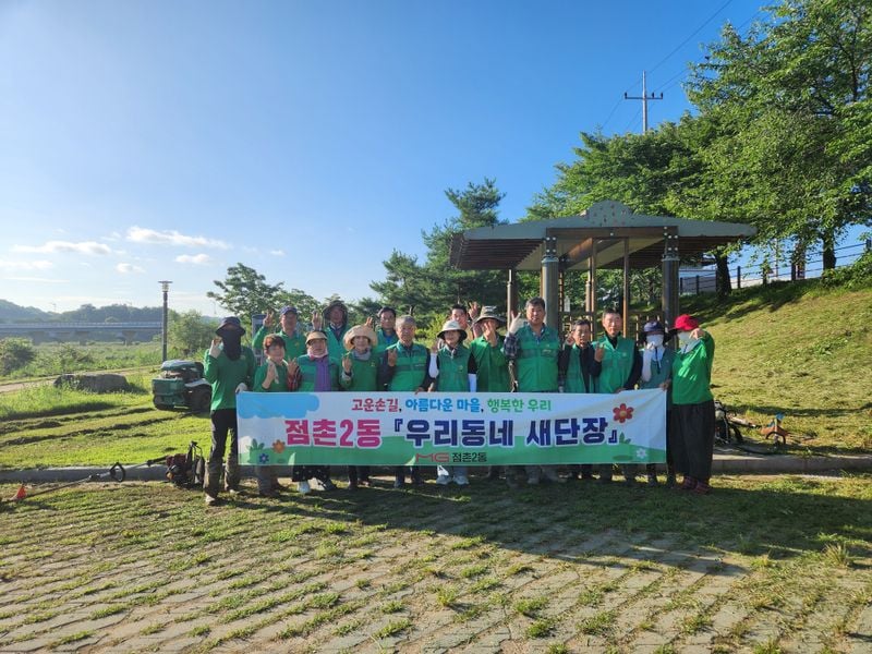 점촌2동 새마을회·바르게회, 폭염 속 환경정비