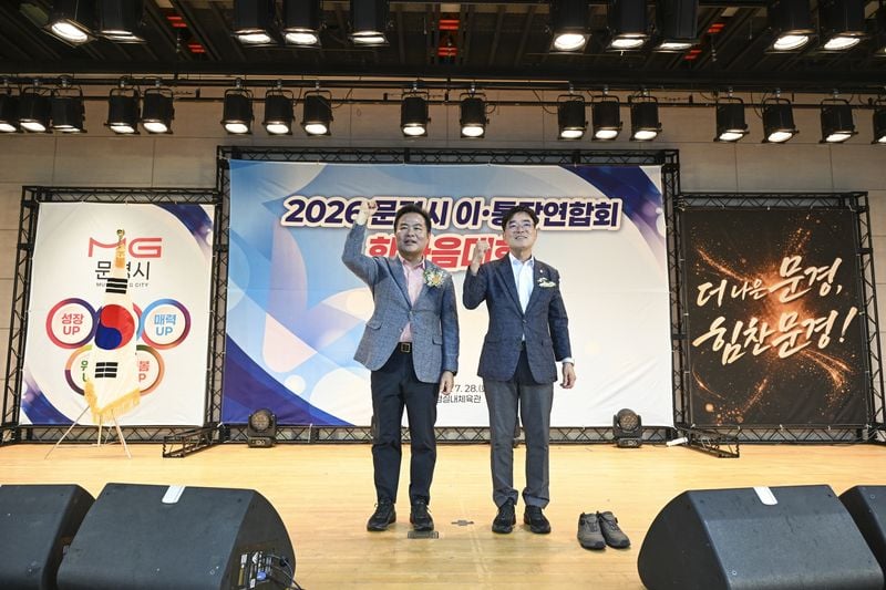 문경시 이·통장 한마음대회 개최