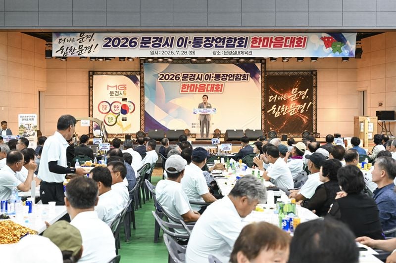 문경시 이·통장 한마음대회 개최