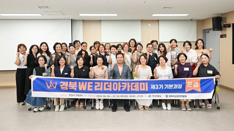 김학홍 문경시장, 경북 WE리더 아카데미 수료식서 특강