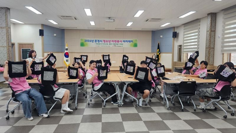 문경시종합자원봉사센터, ‘청소년 자원봉사 아카데미’ 실시