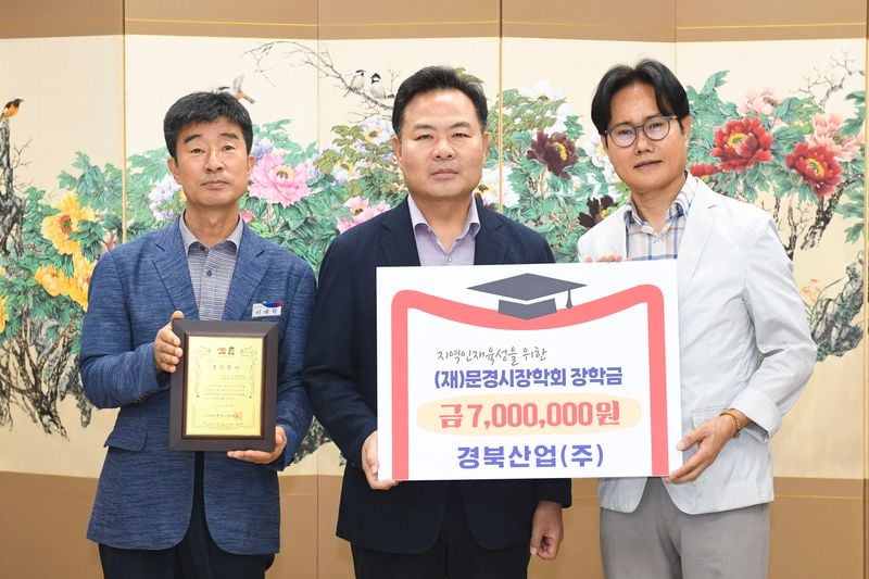 (재)문경시장학회에 장학금 기탁 줄이어