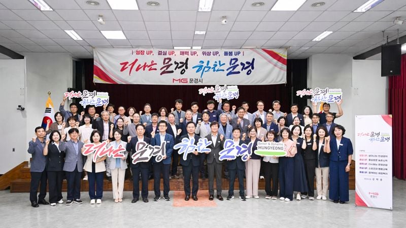 문경시, 이제는 행정의 시간… 민선 9기 슬로건 선포하고 공약 실천 본격화