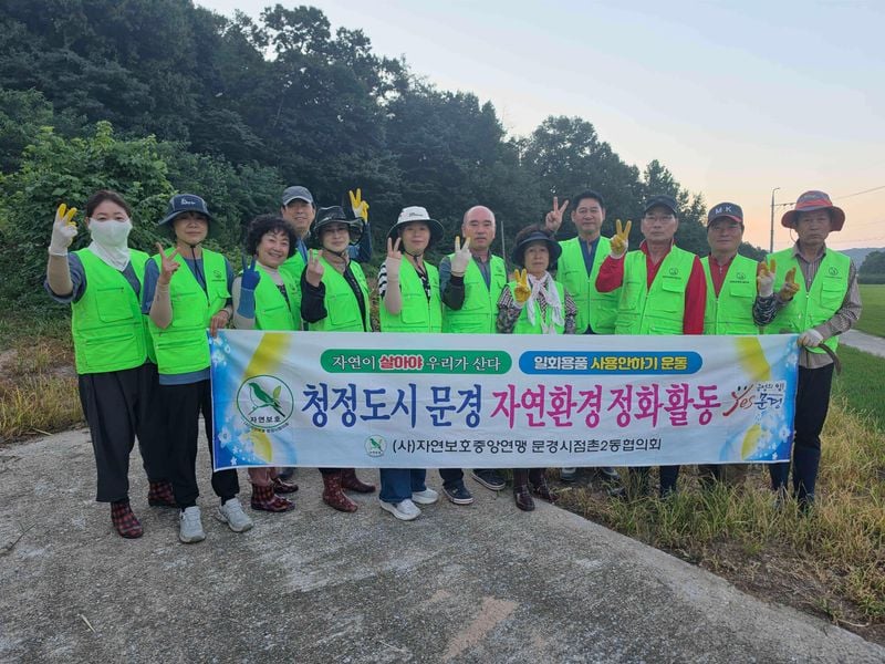 점촌2동 자연보호협의회, 가시박 제거하고 환경정비