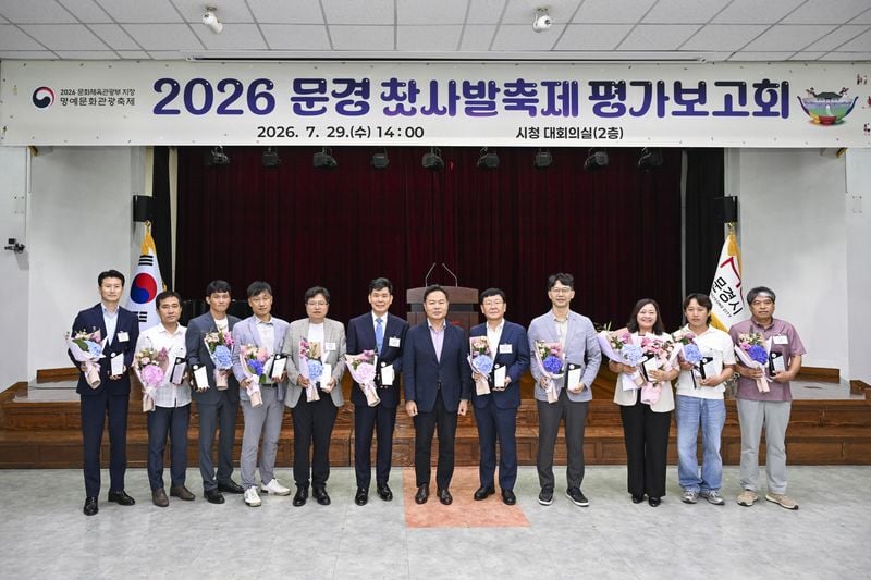문경찻사발축제 평가보고회 개최