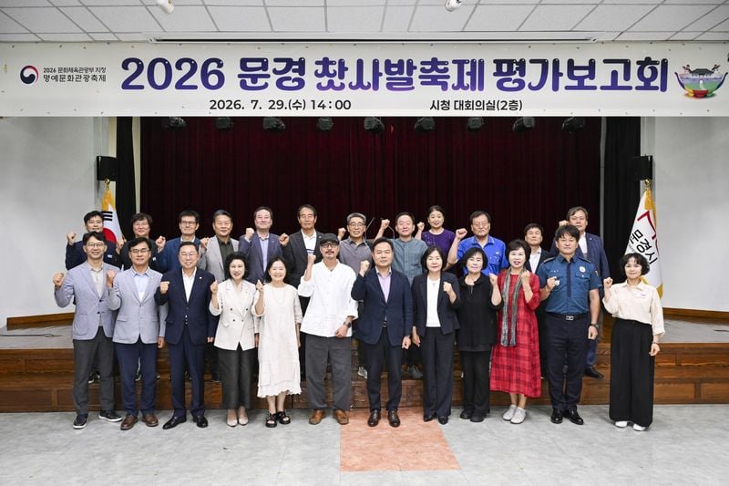문경찻사발축제 평가보고회 개최
