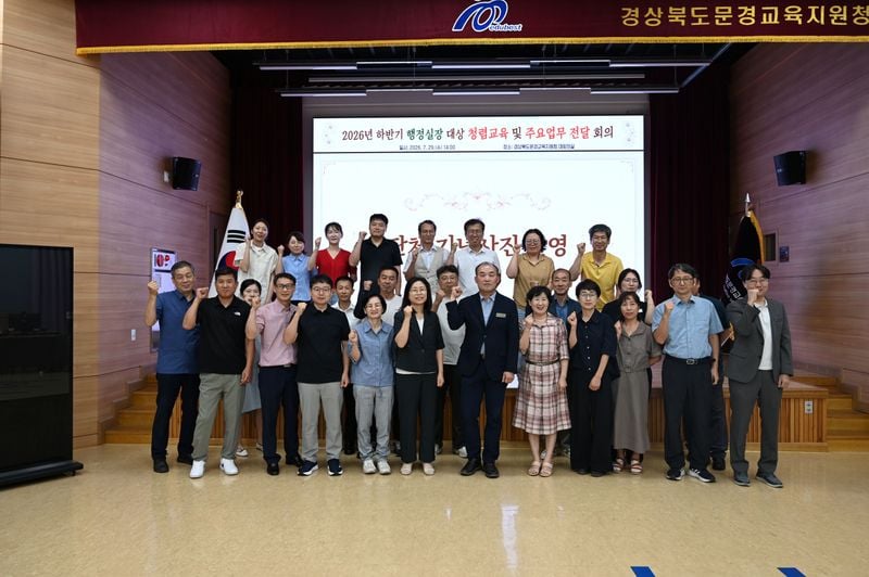문경교육지원청, 행정실장 회의 개최