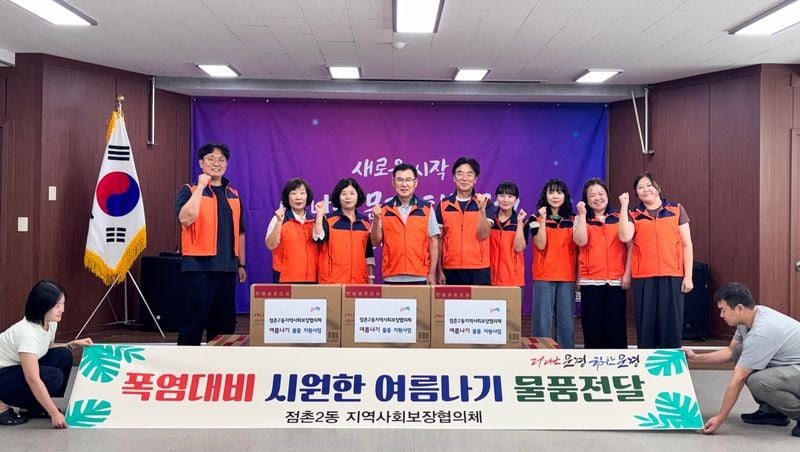 점촌2동 지역사회보장협의체, 취약계층 17가구에 선풍기 전달