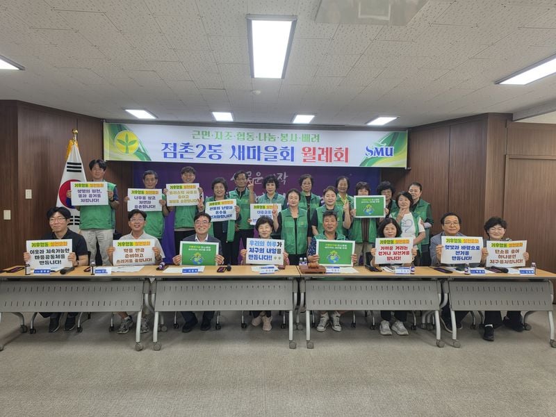 점촌2동 새마을회, 기후 행동 실천 문화 캠페인 전개