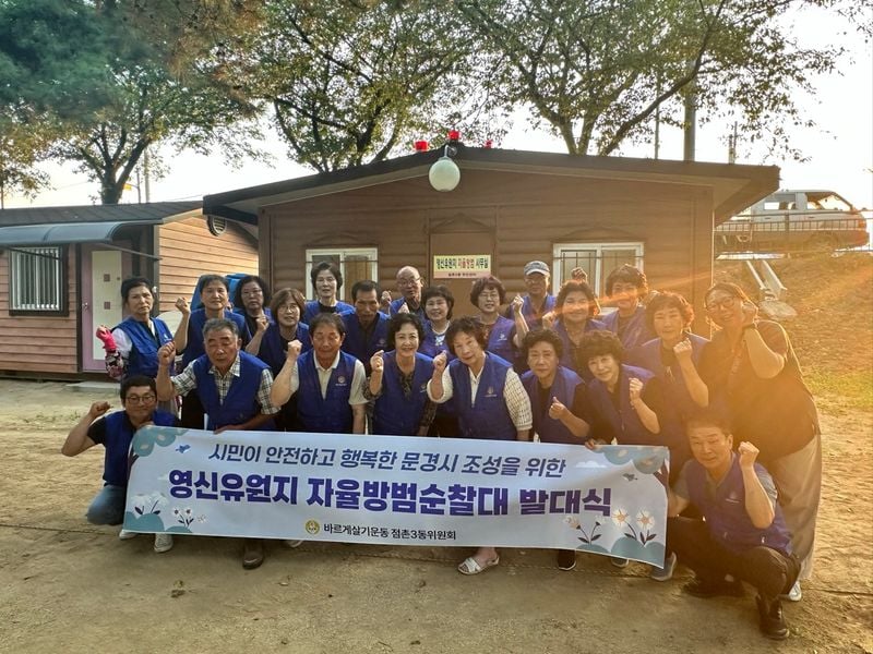 점촌3동 바르게, 영신유원지 자율 방범 순찰