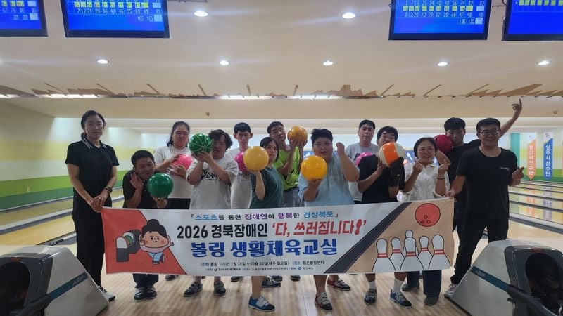문경시중증장애인자립지원센터, 발달장애인 볼링 생활체육교실 운영