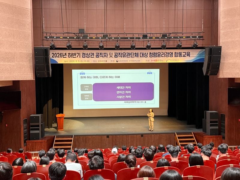 문경관광공사, 경상권 공공기관과 청렴윤리경영 합동교육 실시