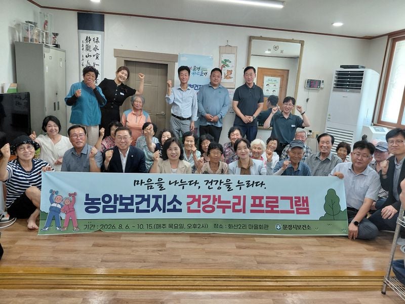 문경시보건소, 농암면 화산2리에서 ‘건강누리 프로그램’ 개강