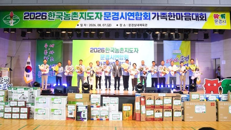 한국농촌지도자문경시연합회 가족 한마음대회 성황