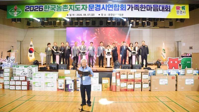 한국농촌지도자문경시연합회 가족 한마음대회 성황