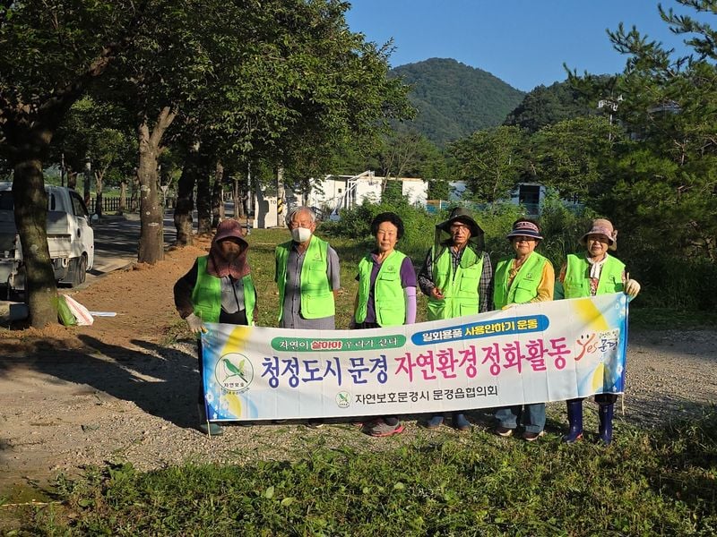 문경읍 자연보호협회, 가시박 제거 나서
