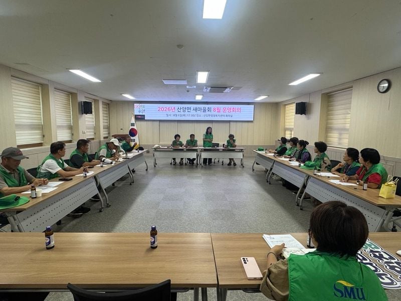 산양면 새마을회, 8월 운영회의 개최
