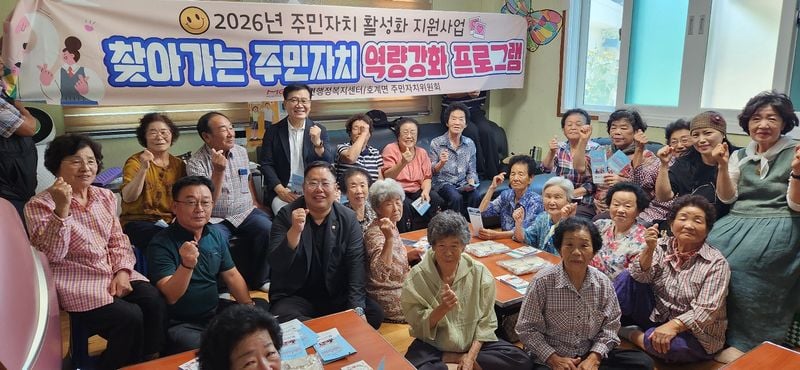 호계면, 주민자치 교육과 동전 지갑 만들기 체험 시작