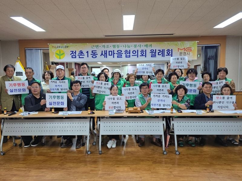 점촌1동 새마을회, 8월 월례회 개최