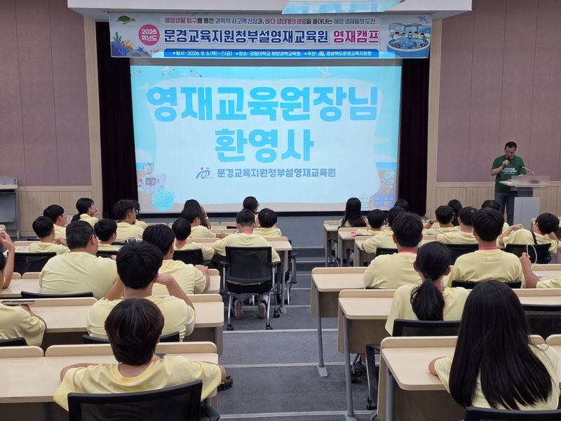 문경교육지원청 ‘2026 영재캠프’ 운영
