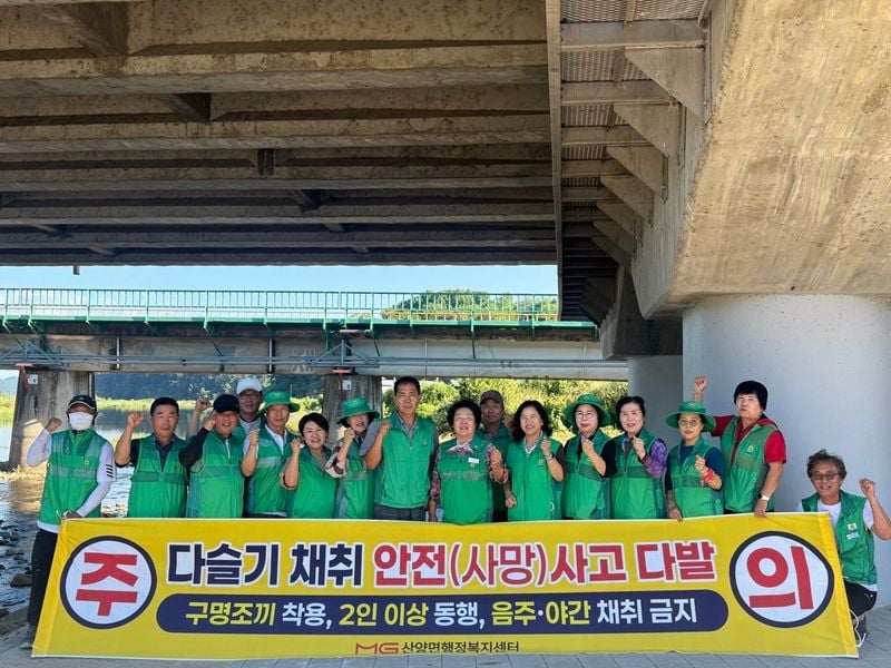 산양면 새마을회, 여름철 물놀이 안전관리 캠페인 전개