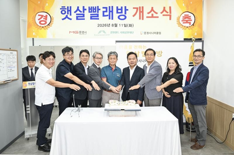 강원랜드 지원, 문경시니어클럽 ‘햇살빨래방’ 문 열어
