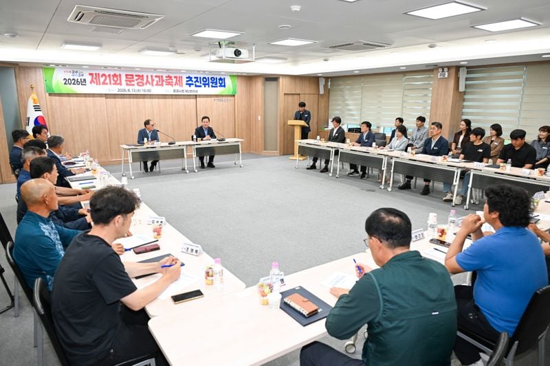 올해 문경사과축제 추진위원회 본격 가동