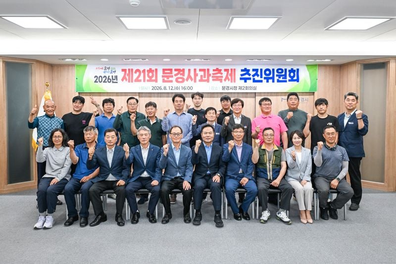 올해 문경사과축제 추진위원회 본격 가동