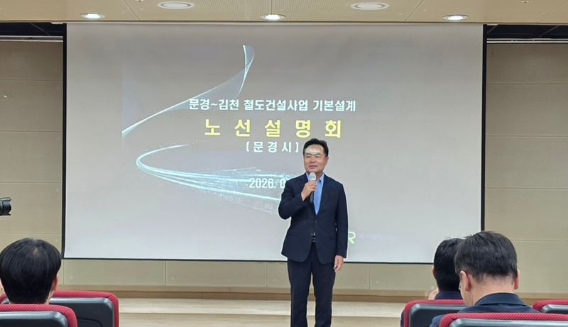 문경~김천 철도, 점촌역 현 위치 유지…기본설계 노선안 시민에 공개