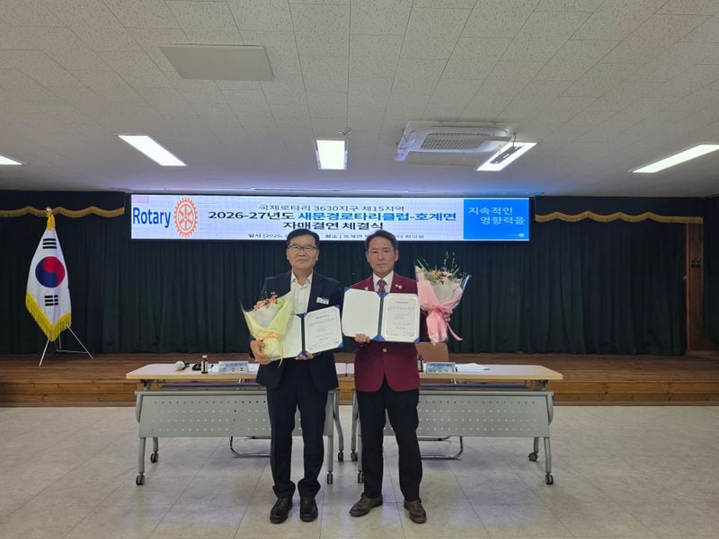 문경시 호계면·새문경로타리클럽 자매결연 체결