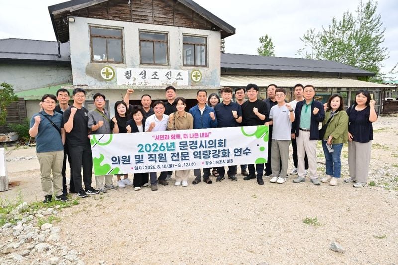 문경시의회, 해외연수 대신 국내 의정연수… ‘민생·전문성’ 택했다