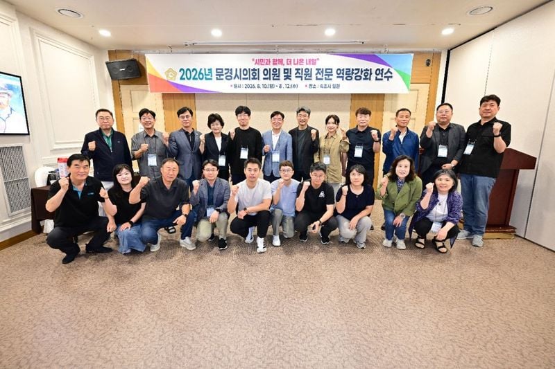 문경시의회, 해외연수 대신 국내 의정연수… ‘민생·전문성’ 택했다