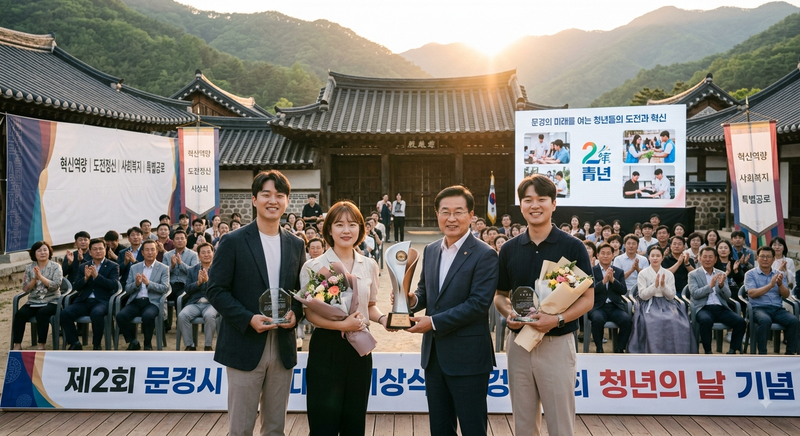 문경시, ‘제2회 청년대상’ 후보자 추천 접수