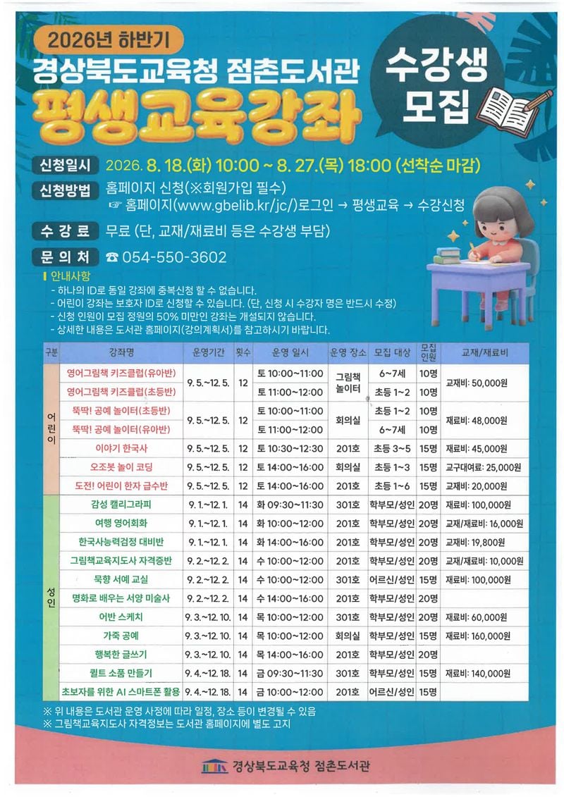 점촌도서관, 하반기 평생교육강좌 수강생 모집