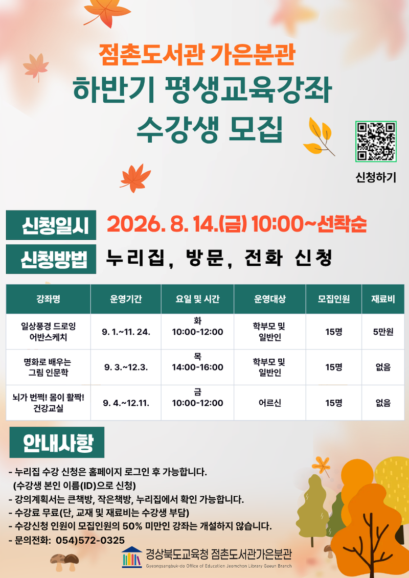 점촌도서관, 하반기 평생교육강좌 수강생 모집