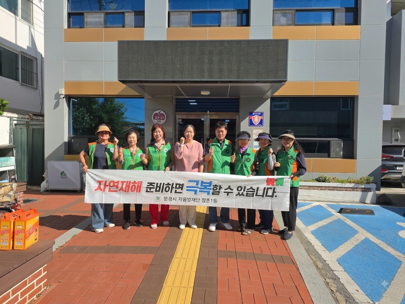 점촌1동 자율방재단, 폭염 대비 무더위쉼터 현장점검