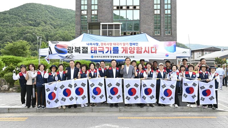 광복 81주년, 문경 곳곳 태극기 물결…‘의로운 도시 문경’ 빛났다