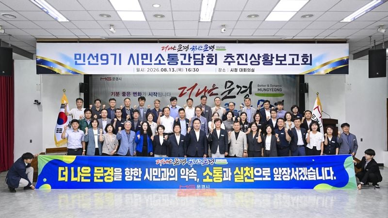 문경시, 시민 건의 173건 ‘실행 모드’…민선9기 소통행정 속도