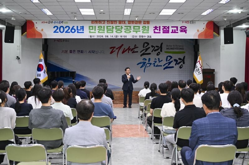 문경시, 민원담당공무원 친절 교육